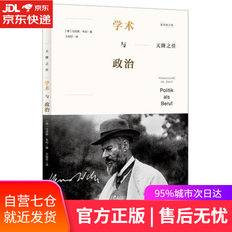 【新华书店】天降之任-学术与政治