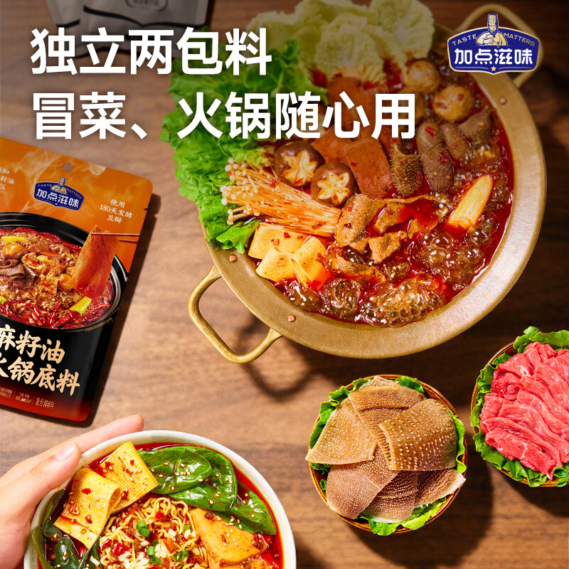 加点滋味【麻辣清爽】亚麻籽油清油火锅底料干锅冒菜麻辣烫涮菜调料家庭装 【1袋|内含2包】亚麻籽清油火锅底料100g*2
