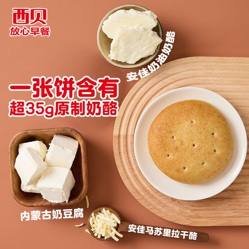 西贝莜面村蒙古原制奶酪馅饼100g 手抓饼儿童早餐半成品葱油饼馅饼早点 蒙古奶酪饼100g*6(原味4袋+紫薯2袋)