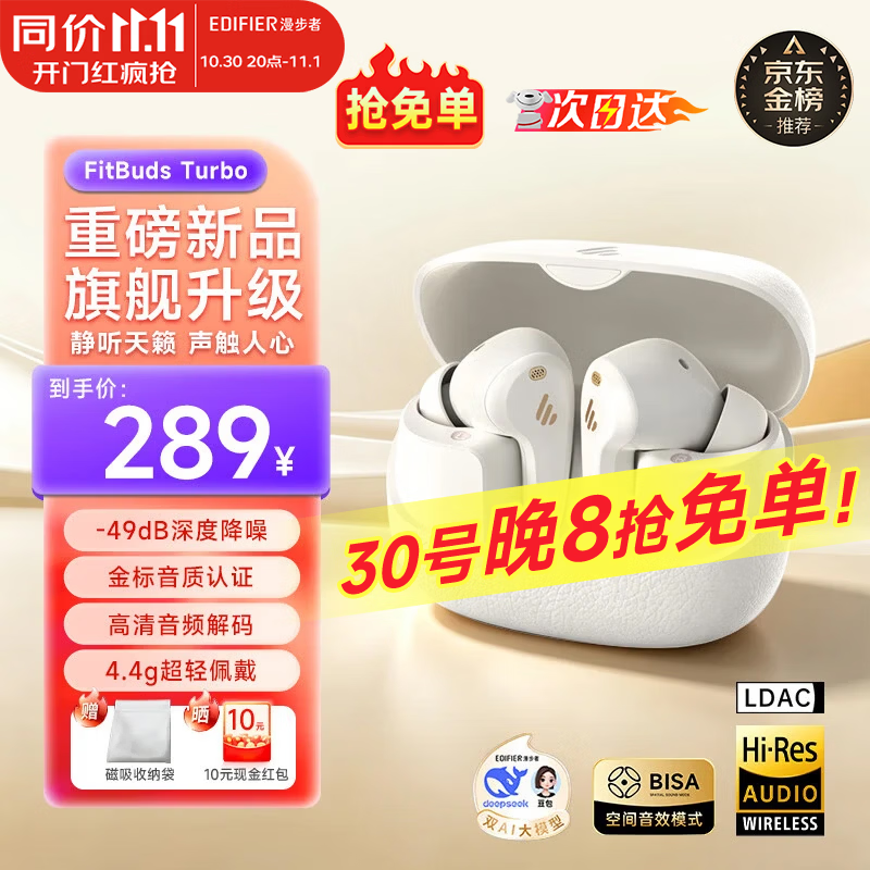 漫步者（EDIFIER）FitBuds Turbo真无线主动降噪蓝牙耳机 入耳式AI翻译耳机学生音乐游戏运动礼物适配于苹果华为小米 【金标音质+LDAC】晨曦白+收纳袋