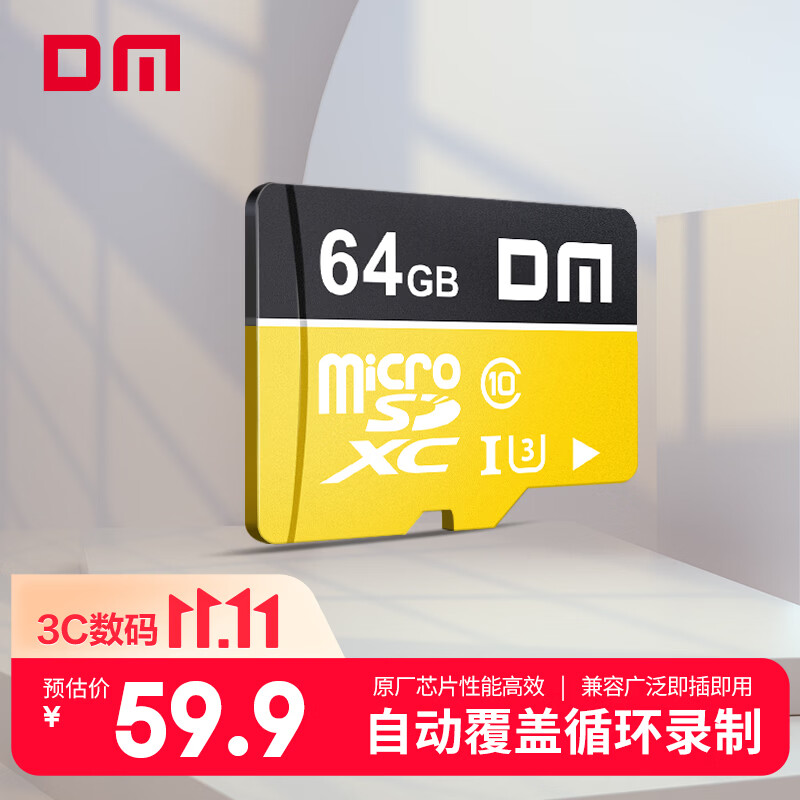 DM大迈 64GB TF（MicroSD）存储卡 黄卡 C10 手机行车记录仪监控摄像头专用高速内存卡