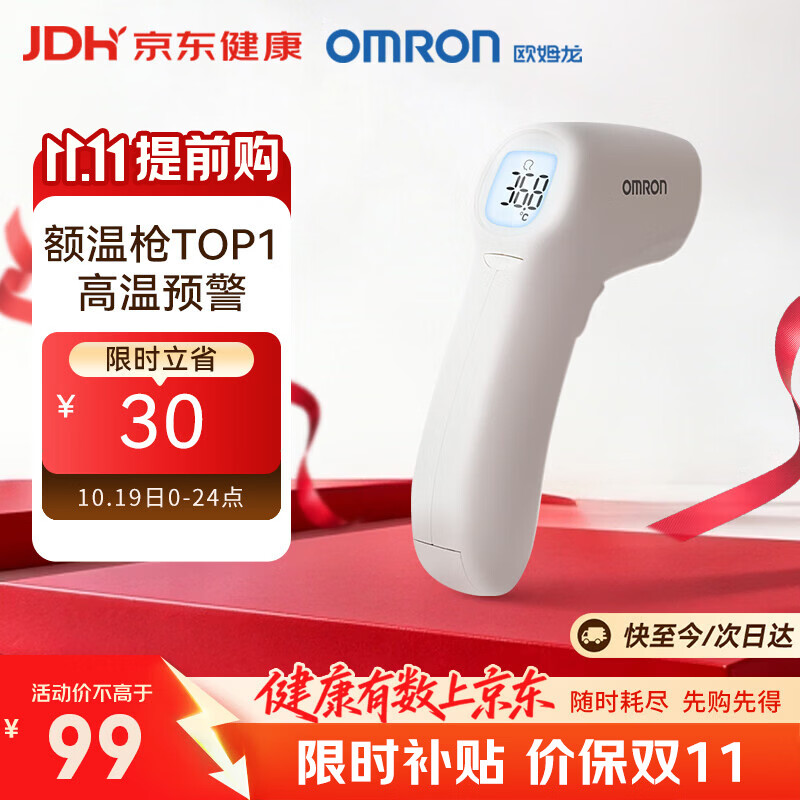 欧姆龙（OMRON）红外额温枪 体温计婴幼儿精准 体温枪1s速测温度计 K7100