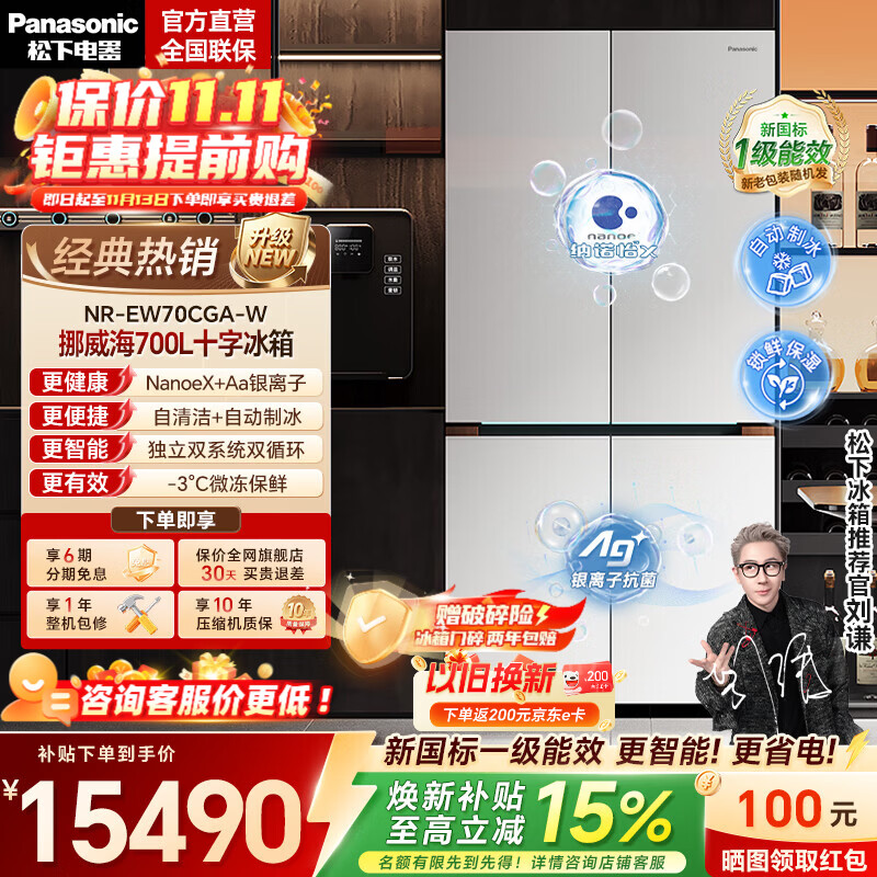 松下挪威海冰箱双开门700L十字四门零嵌入冰箱净味除菌风冷自 14535.29元 - 86线报