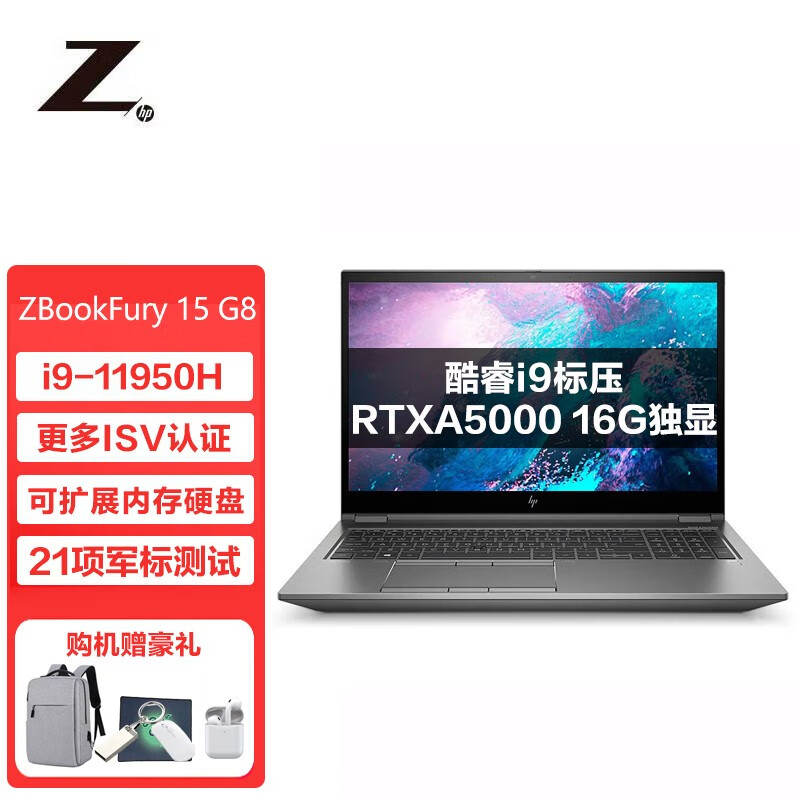 惠普(hp) zbook fury 15 g8 /17 g8 笔记本移动图形工作站 渲染 三维