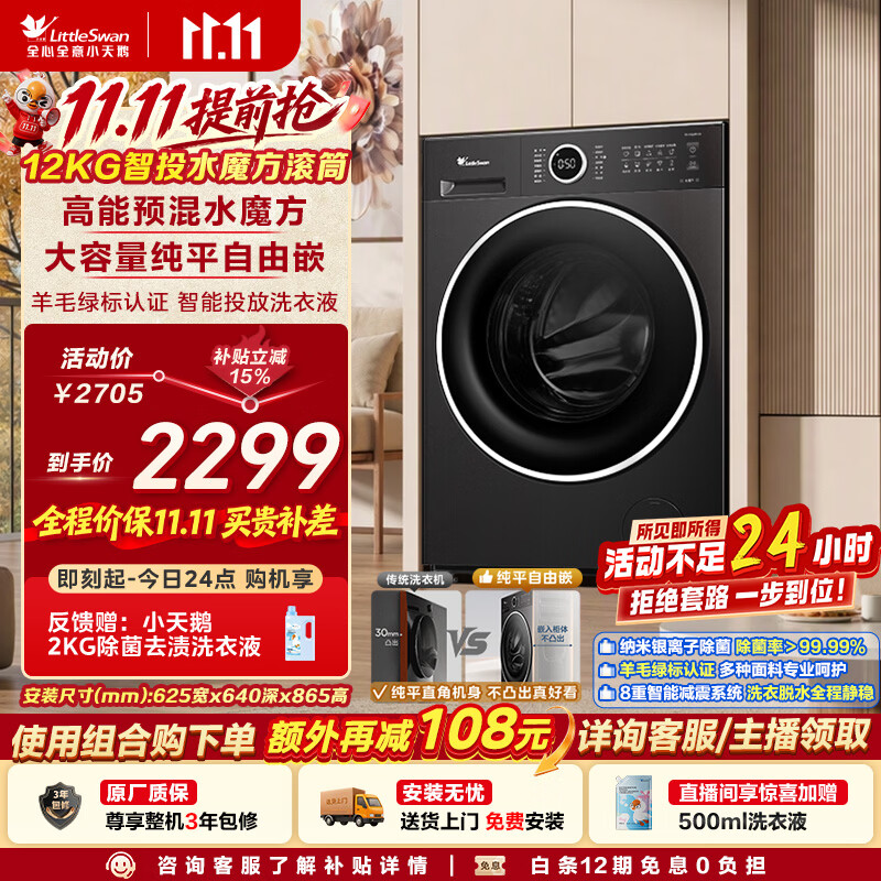 小天鹅（LittleSwan）滚筒洗衣机全自动家用 12KG大容量水魔方 TG12V628PLUS 纯平自由嵌 一级能效 以旧换新 京东自营