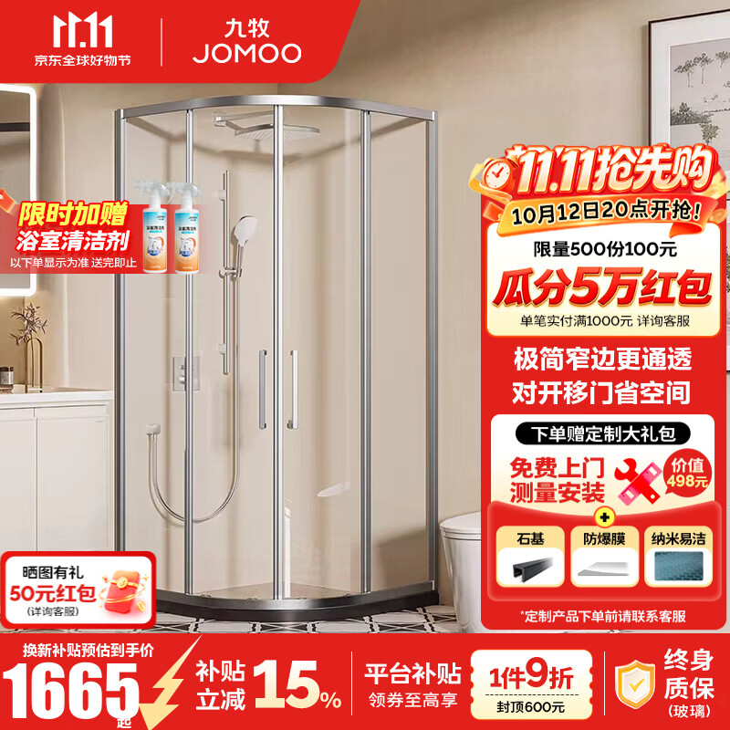 九牧（JOMOO）【定制】弧形淋浴房干湿分离浴屏浴室扇形不锈钢卫生间隔断E25 【臻选新品】镜光 1.0*1.0（高2m）