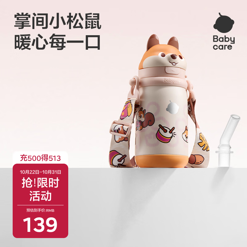 babycare儿童保温杯婴儿小松鼠宝宝1-3岁不锈钢吸管水杯壶学生上学450ml