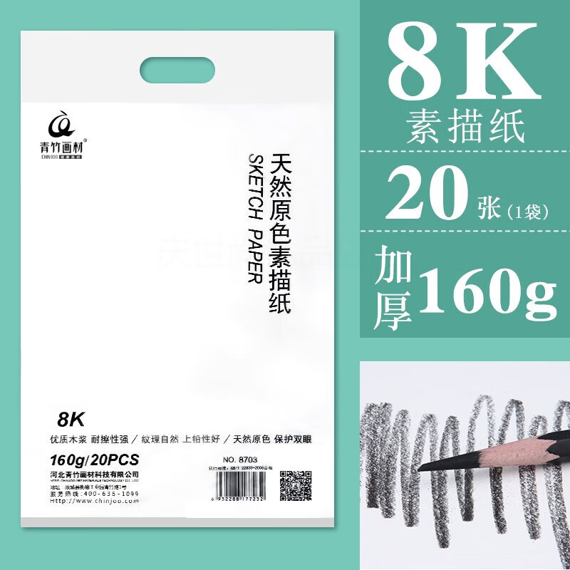 素描纸加厚180g四开学生用水粉画画纸速写纸美术生色彩专用考试八开