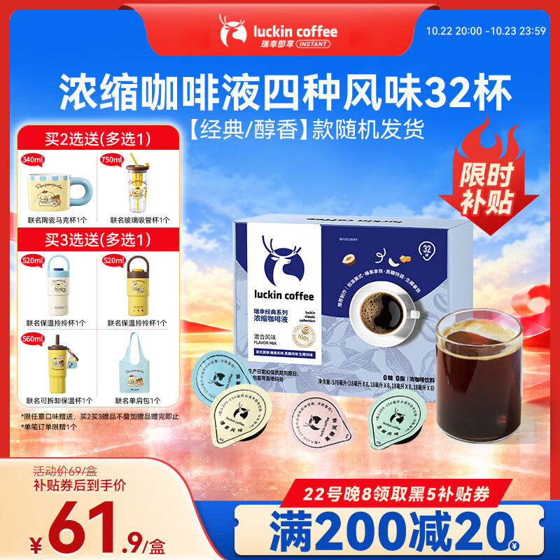 瑞幸咖啡0糖0脂经典浓缩咖啡液 大容量混合风味 美式黑咖啡18ml*32杯