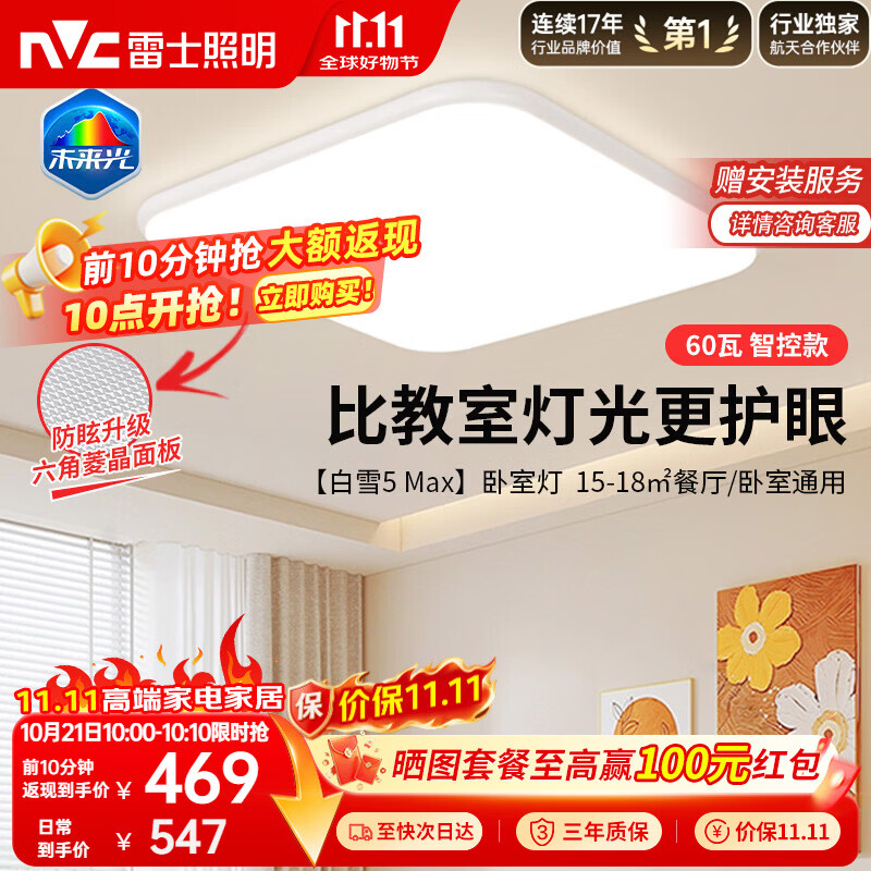 雷士（NVC）全光谱护眼吸顶灯卧室灯菱晶板防眩LED照明未来光白雪5max包安装