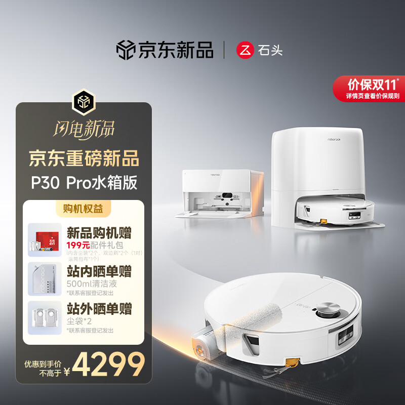 石头（roborock）扫地机器人扫拖一体P30 Pro自动上下水版 滚筒洗地机器人自动集尘热水洗拖布擦地拖地 A3060RR P30 Pro 水箱