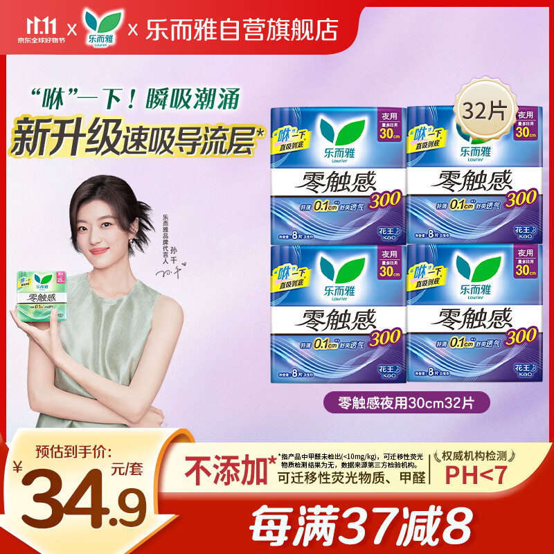 乐而雅花王零触感特薄透气夜用护翼型卫生巾组合30cm32片姨妈巾京东自营