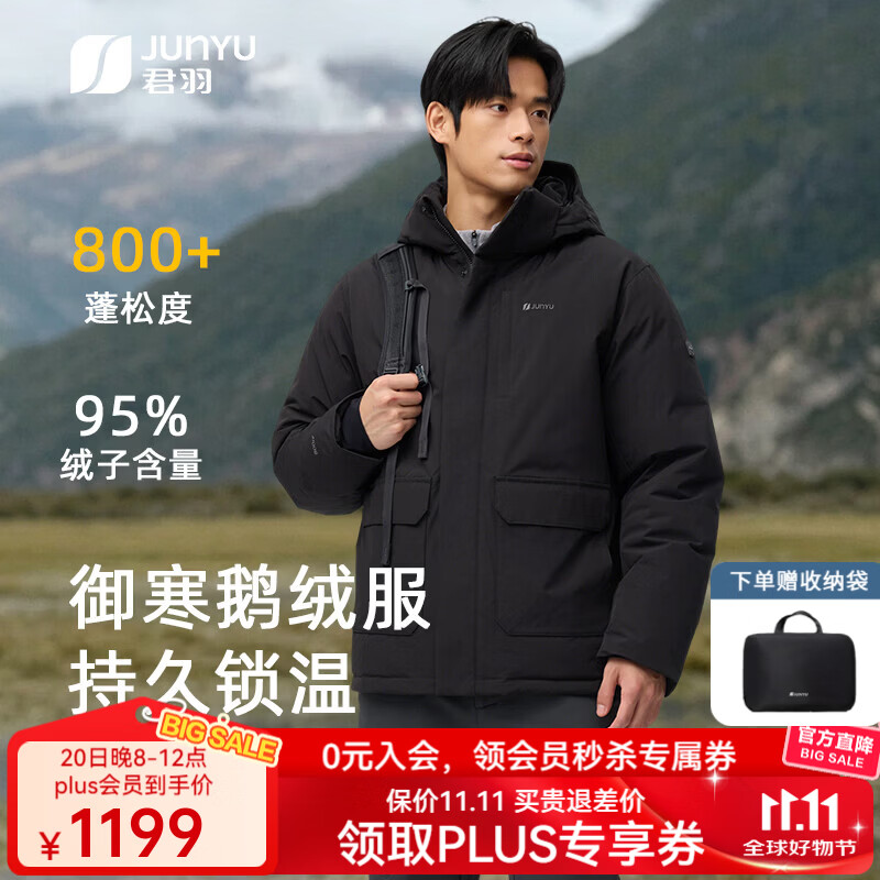 君羽户外羽绒服男短款800蓬2026年新款冬季抗寒保暖鹅绒服男士外套 黑色 【800蓬白鹅绒】 S | 充绒量154g