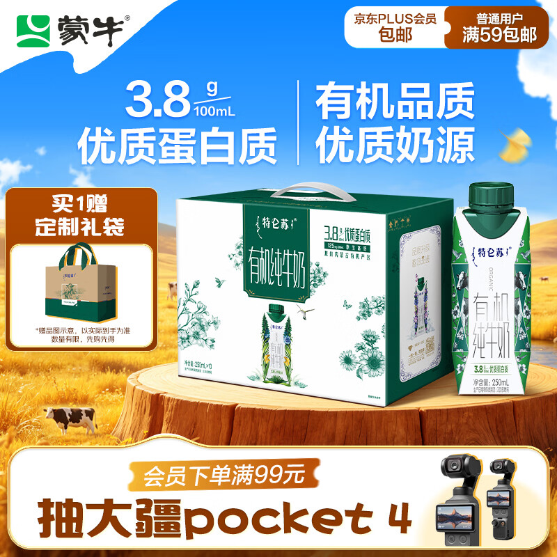 蒙牛特仑苏有机纯牛奶梦幻盖250ml*10盒3.8g蛋白 送礼礼盒