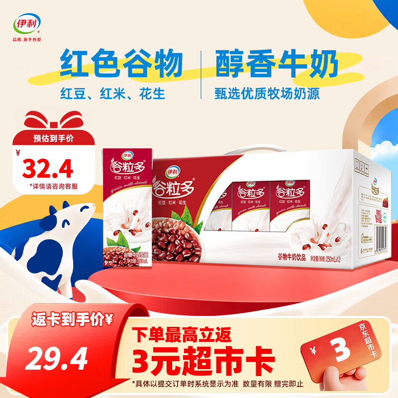 伊利谷粒多风味牛奶饮品系列 营养扛饿 优质奶源 长辈送礼 礼盒装 【线下同款】红谷250ml*12盒 9月产