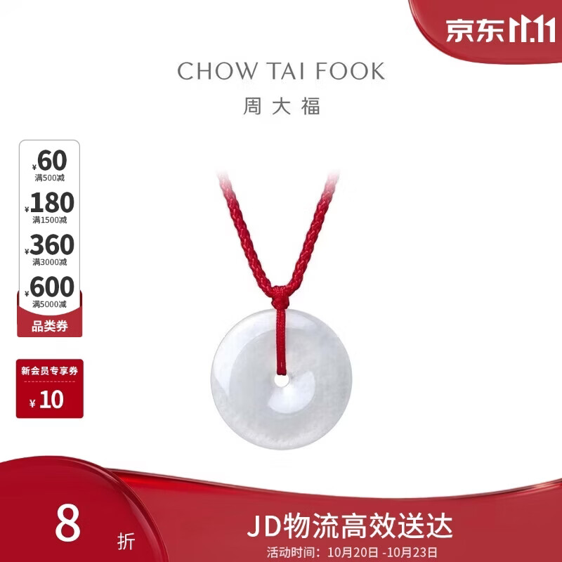周大福平安扣 翡翠吊坠 K62240生日礼物