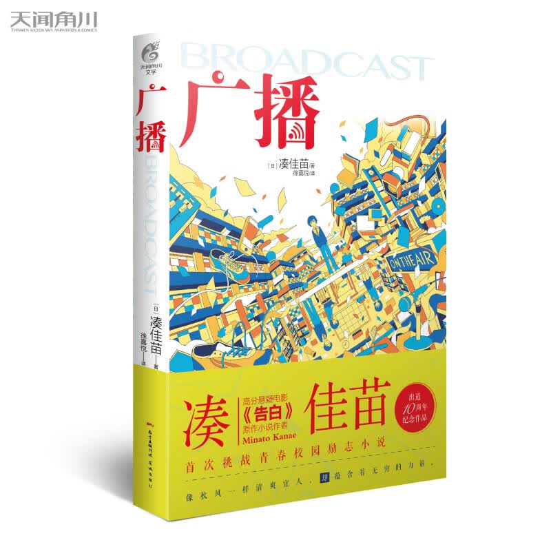 广播
