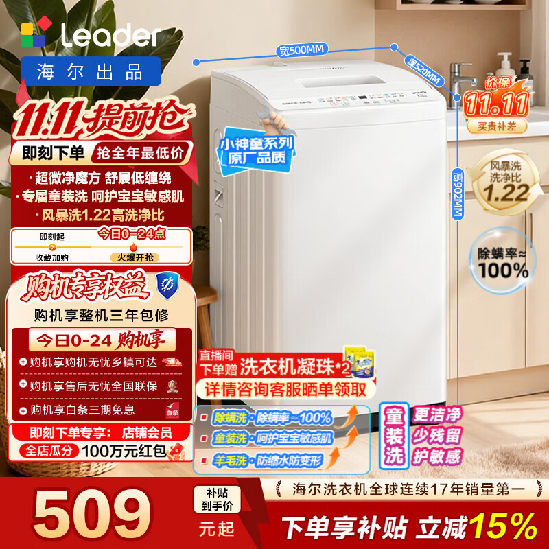 海尔 初色系列 XQBL60-M20D0 全自动波轮洗衣机 6kg 冰雪白