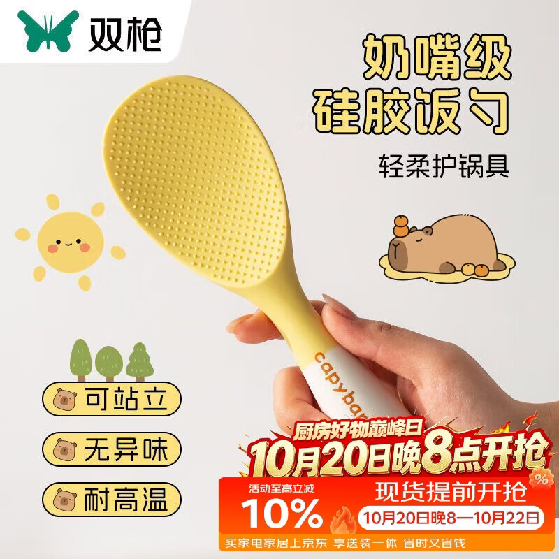 双枪（Suncha）卡皮巴拉可立硅胶饭勺饭铲不沾米饭食品级勺子盛饭电饭煲站立家用