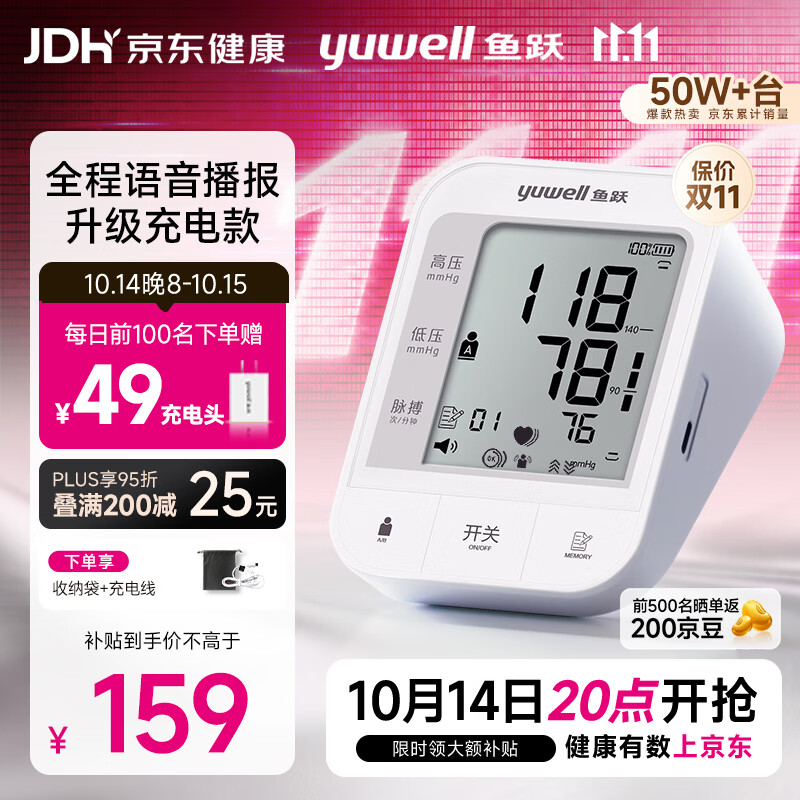 鱼跃（yuwell）上臂式电子血压计语音款血压仪医用高精准高血压测量仪家用670CR