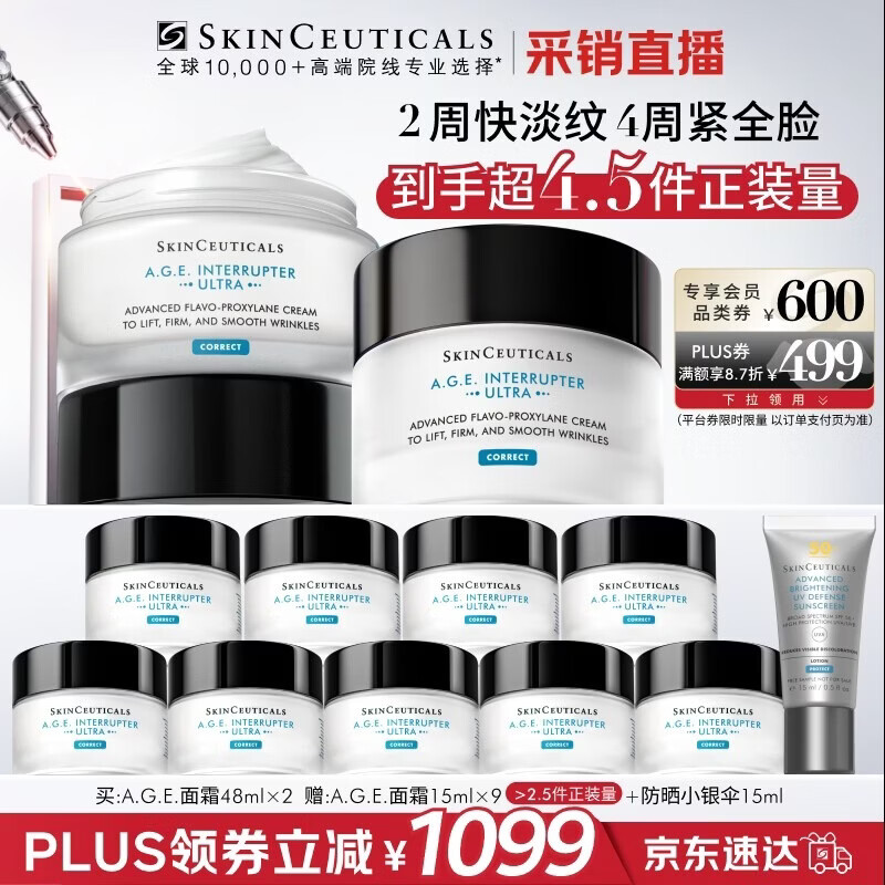 修丽可AGE面霜48ml*2护肤品玻色因抗糖抗老生日礼物女友【限时福利】