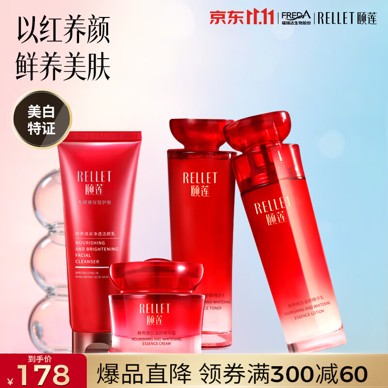 颐莲（RELLET）红石榴鲜养礼盒四件套 保湿套装礼盒装礼物送女友节日礼物