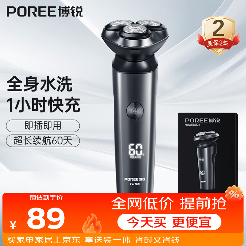 飞科博锐电动剃须刀男士刮胡刀剃胡子全身水洗快充车载便携款刨剃礼物送男友送老公 博锐PS166