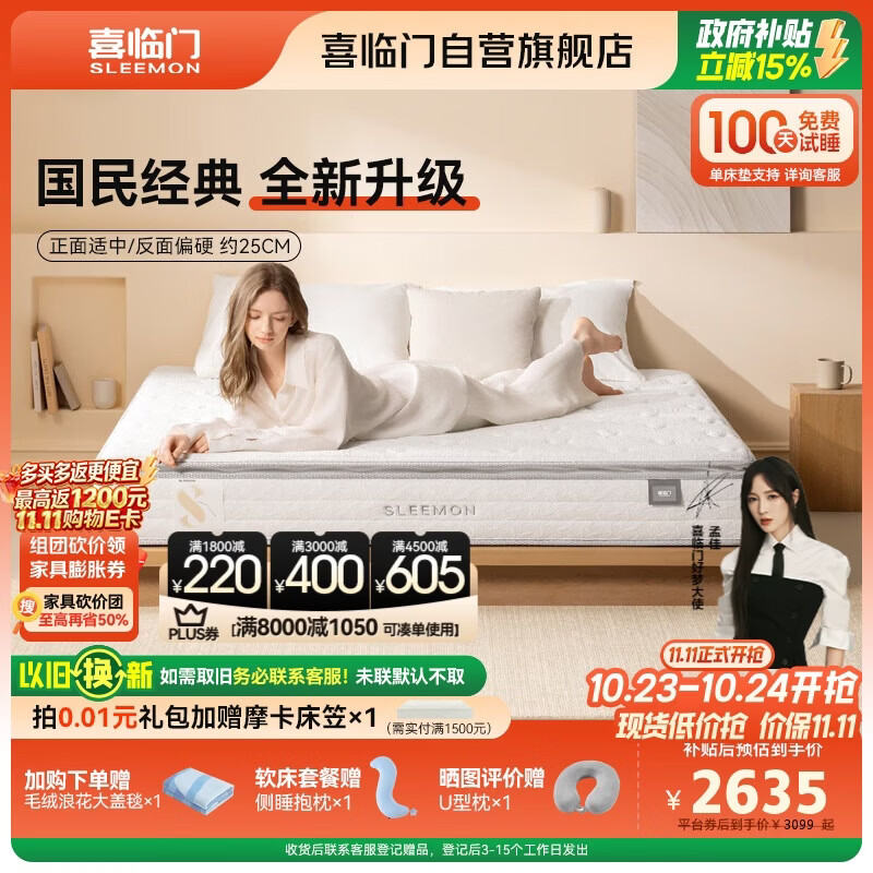 喜临门白骑士plus+ 三区乳胶三区独袋弹簧舒脊黄麻床垫 2x2.2米软硬适中