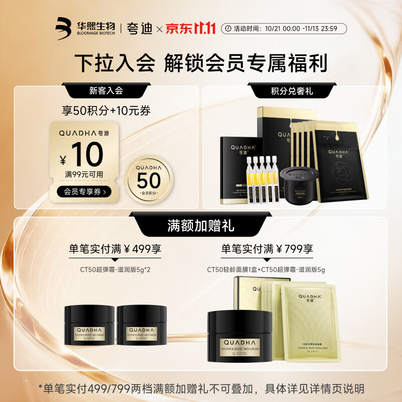 夸迪华熙5D玻尿酸熬夜面膜华熙生物礼物女 熬夜面膜30g