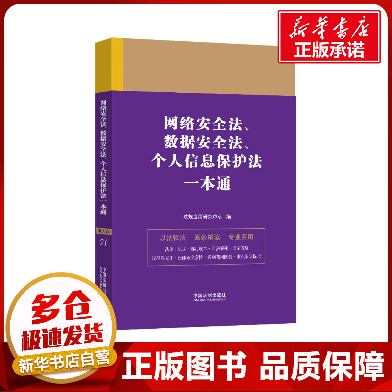 网络安全法个人_网络安全法个人信息保护法