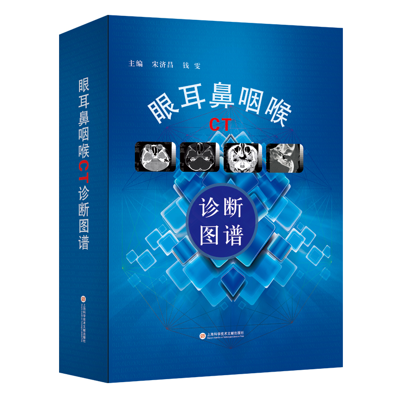 [正版图书]眼耳鼻咽喉CT诊断图谱