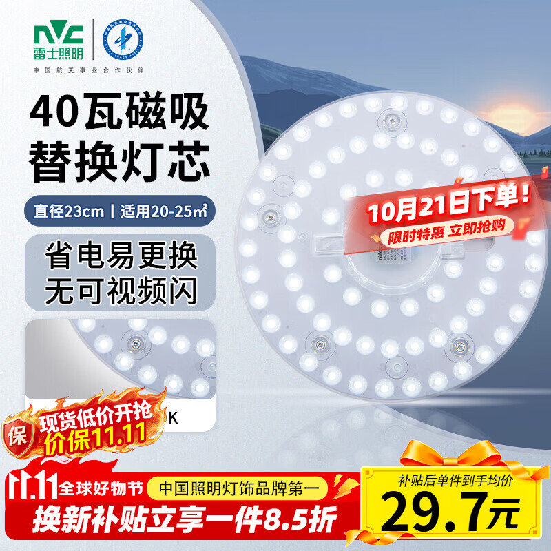 雷士（NVC）led灯盘吸顶替换灯芯灯泡灯板圆形磁吸灯条光源模组40瓦白光6500K