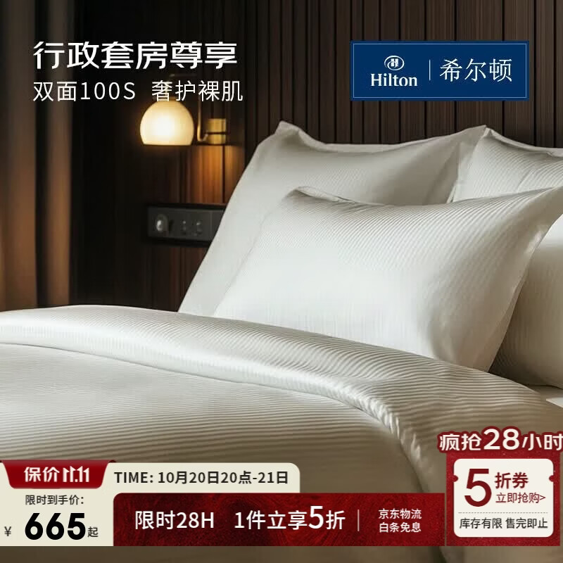 希尔顿四件套酒店款100支A类贡缎全棉被套轻奢床上用品汉斯白1.5米床单款 - 线报酷