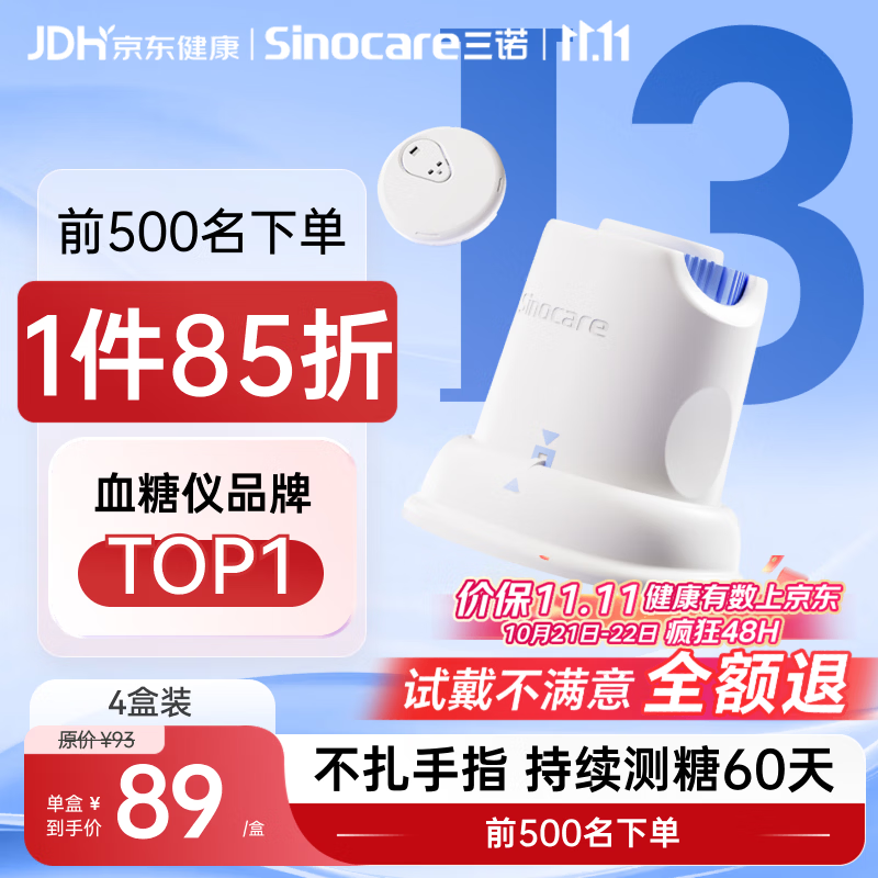 三诺AI全新升级 爱看I3动态血糖仪家用免扎手医用精准持续监测量4盒装