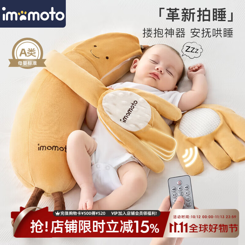 IMOMOTO安抚手掌电动拍打哄睡拍睡神器新生儿二月闹防惊跳解放双手安抚枕 香蕉大王 （2 代 | 入会加赠香蕉手握玩偶*1） 【无纺布袋装】