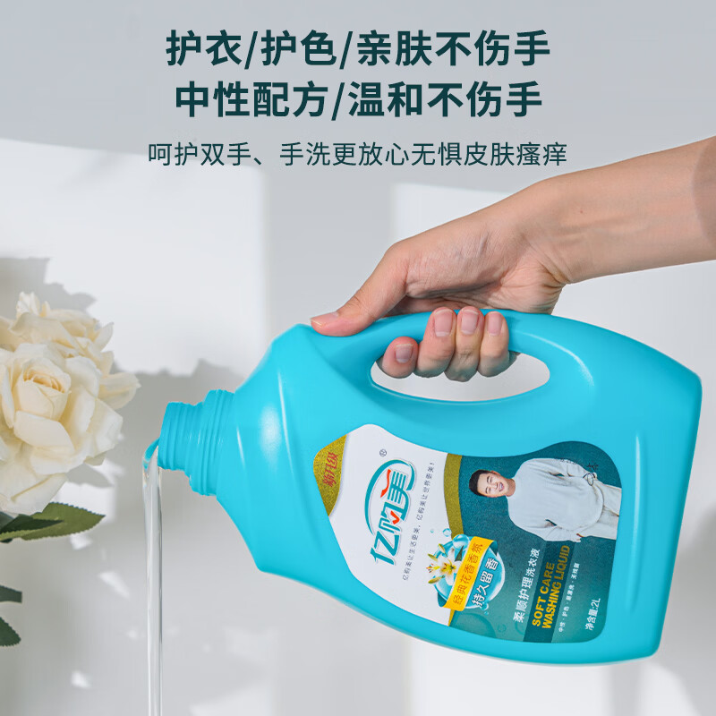 亿购美香氛洗衣液2L装柔顺护衣去污护色多效温和清洁亲肤深层去渍洗衣液 2L*2瓶【8斤】