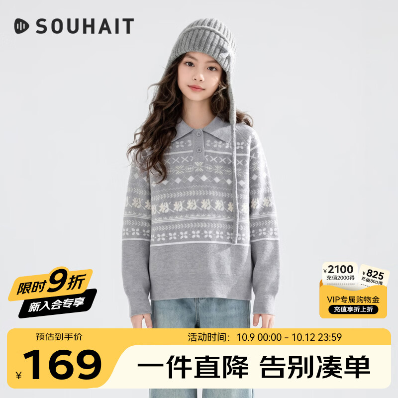 水孩儿（SOUHAIT）童装复古费尔岛线衣男女童2026秋冬大码套头翻领针织衫长袖 浅冰灰 160