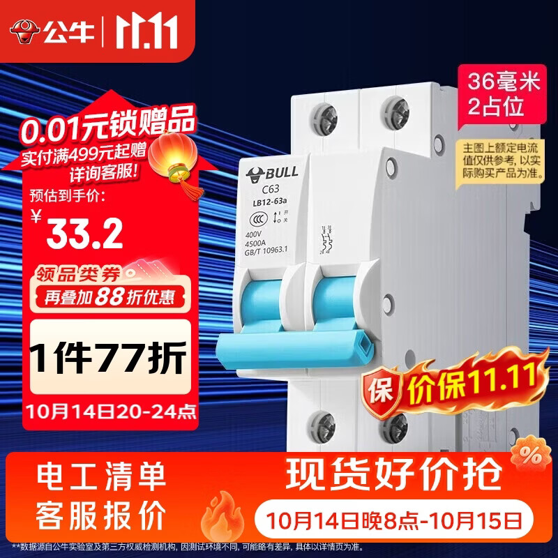 公牛（BULL）佳和LB12-63a空气开关 2P小型断路器 家用电源空开 2P32A