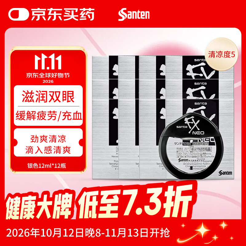 京东FX参天眼药水：金/银装12支到手仅117.3元起，连买更划算