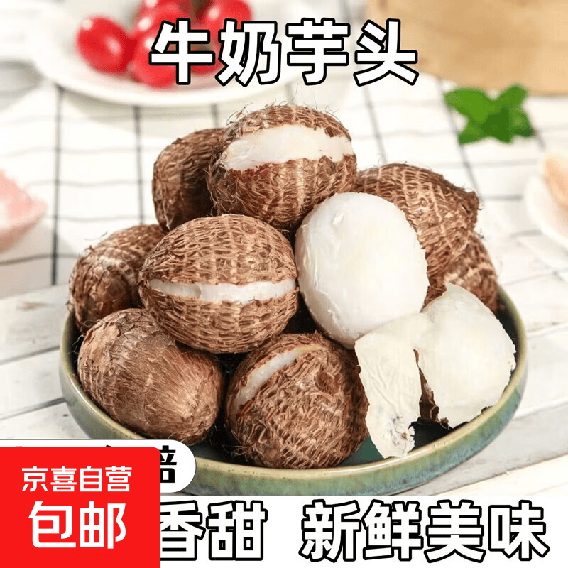最新上市现挖新鲜牛奶小芋头农家自种小芋头毛芋头蒸煮产地直供 带箱2斤 现挖带泥