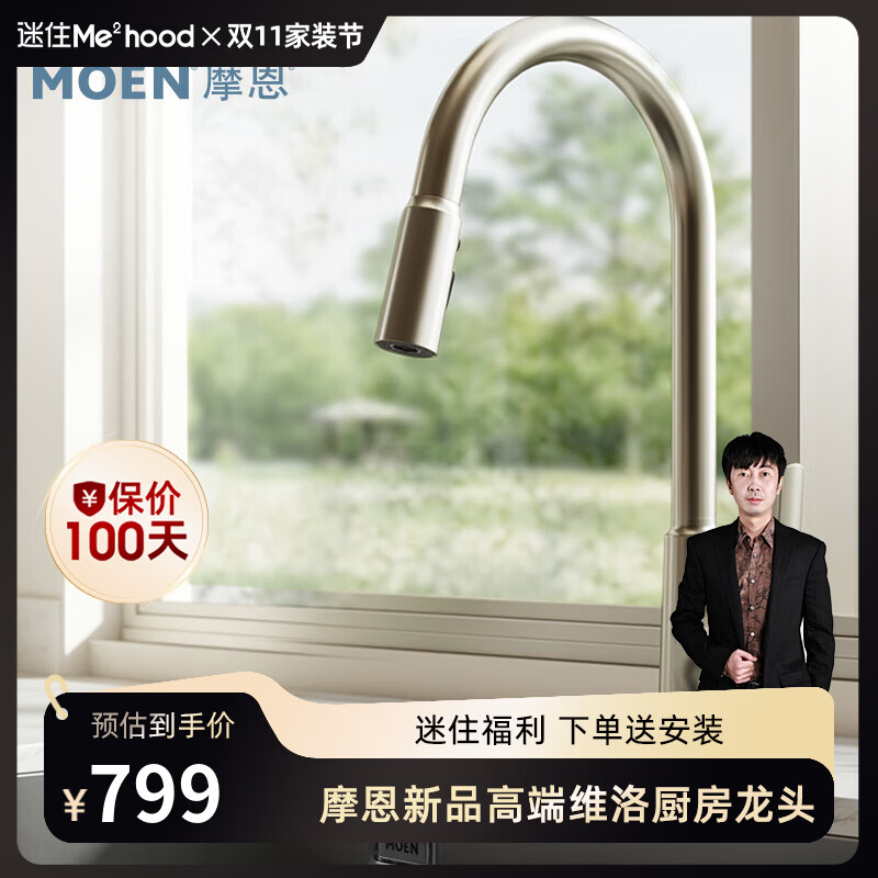 摩恩（MOEN）【迷住专属】高端维洛三模式出水抽拉陶瓷阀芯净铅水路厨房龙头 高端维洛三出水龙头【防指纹】