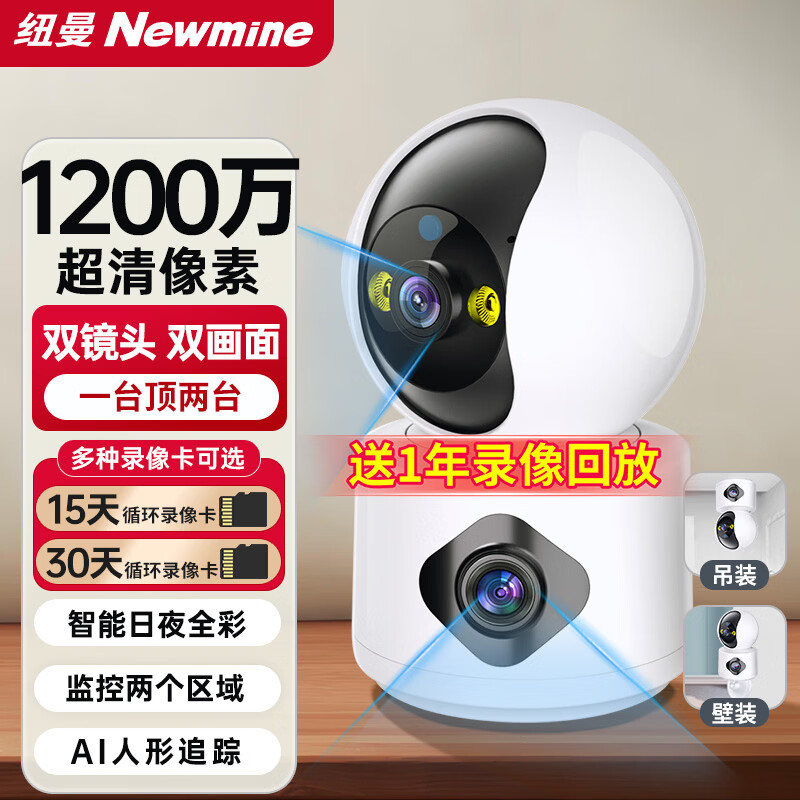 纽曼无线家用智能AI摄像头1200万高清监控器360度无死角带夜视全景语音手机远程对话讲室内外家庭云台