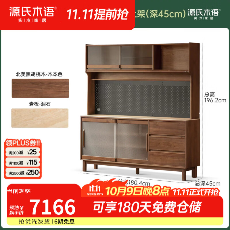 源氏木语实木餐边柜黑胡桃木厨房储物柜多功能带灯边柜家用茶水柜 【12】(黑胡桃木)1.8米洞石下柜+上架(深45cm)