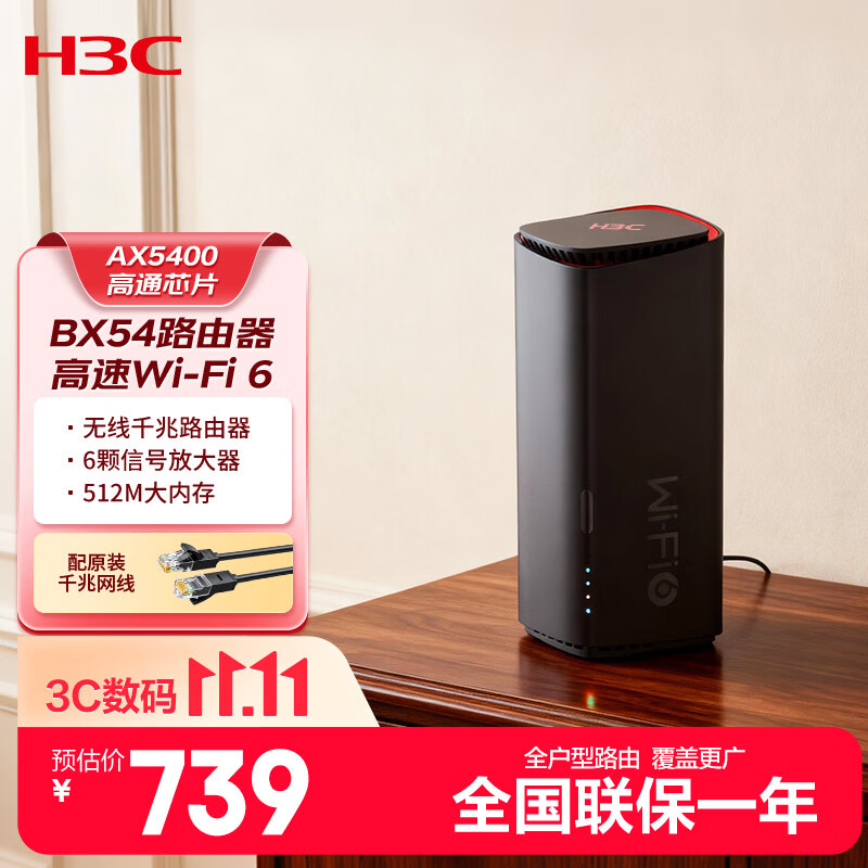 新华三（H3C）BX54鲸路由路由器