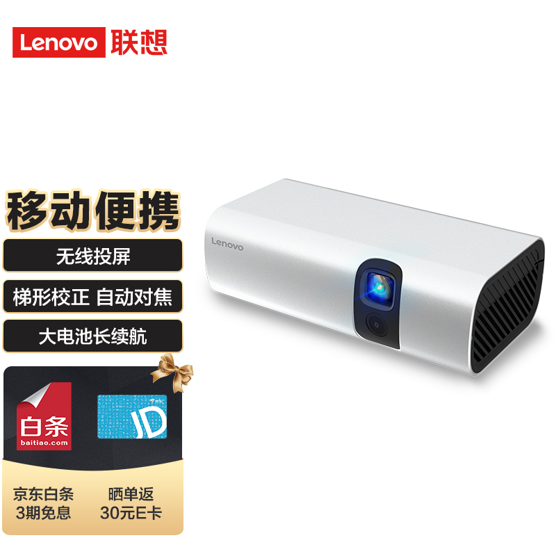 联想(Lenovo) T200 投影仪家用 智能便携户外投影机（梯形校正 自动对焦 大电池长续航 高清解码）