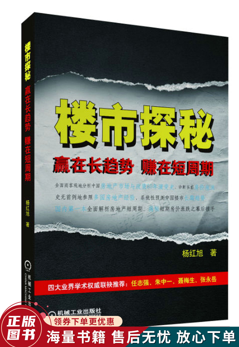 楼市探秘：赚在短周期,赢在长趋势使用感如何?