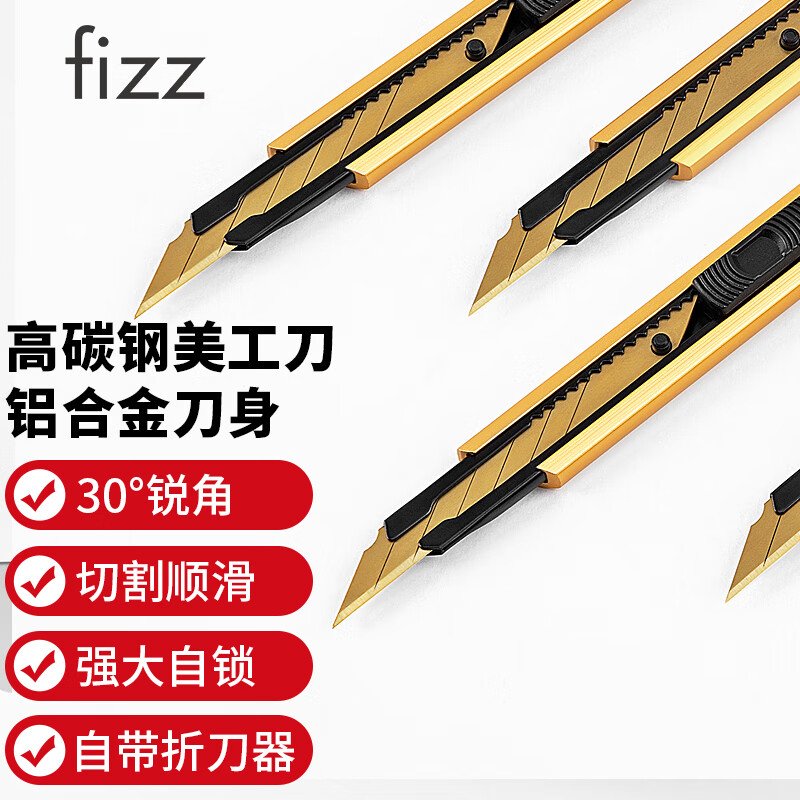 飞兹(fizz)金属外壳小号美工刀/自动锁铝合金裁纸刀/壁纸刀办公用品 金色FZ215001