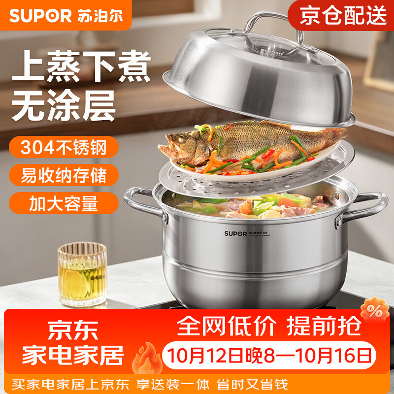苏泊尔（SUPOR）蒸锅304不锈钢汤锅双层大容量家用蒸煮炖锅火锅电磁炉燃气灶通用 易储存双层复底【上蒸下煮】5.7L 24cm