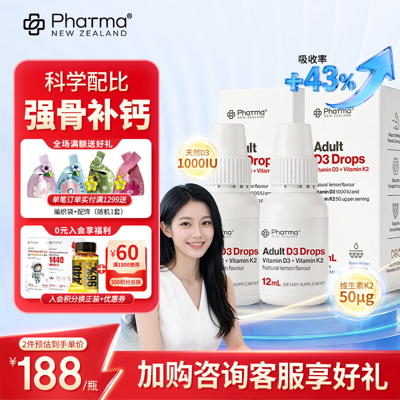 PhatmaPNZ成人维生素D3滴剂高效促钙吸收守护骨骼健康新西兰维生素D3K2 1000IU天然有机D3 12ml*2瓶