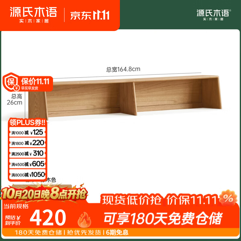 源氏木语实木斗柜上架现代简约桌面置物架卧室家用橡木收纳架子 【1】1.64米九斗柜上架(1648*220*260mm)